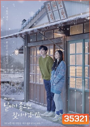 When the Weather Is Fine ( 16 ตอนจบ )