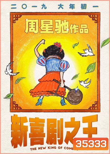 The New King of Comedy (2019)