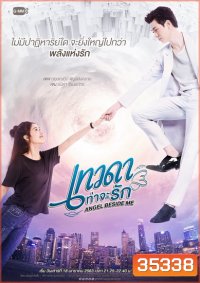Angel Beside Me เทวดาท่าจะรัก (GMMTV) EP.1-12 จบ