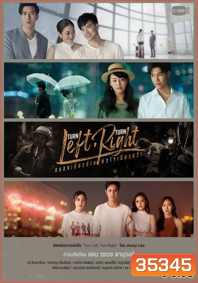Turn Left Turn Right สมองเลี้ยวซ้าย หัวใจเลี้ยวขวา (EP.1-10 จบ) (GMMTV)