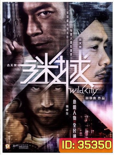 WILD CITY (2015)