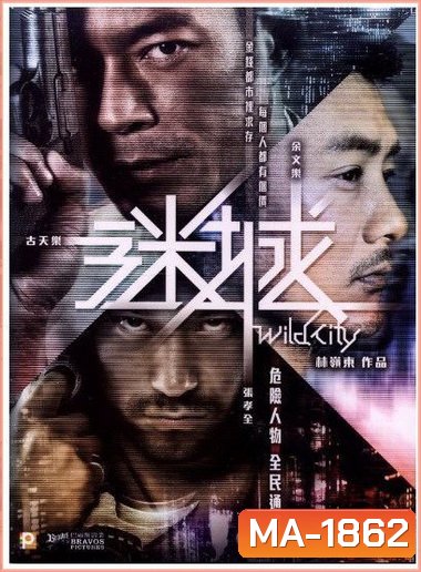 WILD CITY (2015)