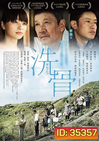 Born Bone Born (2018)