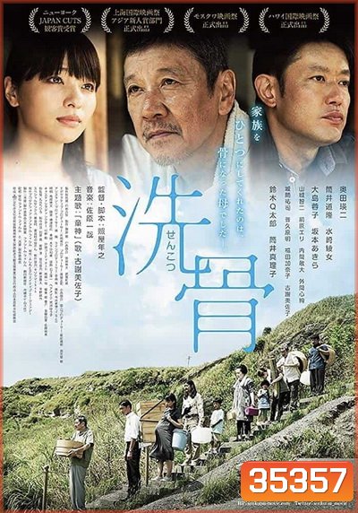 Born Bone Born (2018)