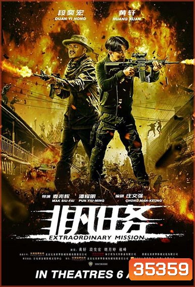 Extraordinary Mission (2017) ภารกิจพิเศษ