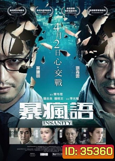 Insanity (Bo fung yu) (2014)