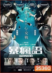 Insanity (Bo fung yu) (2014)
