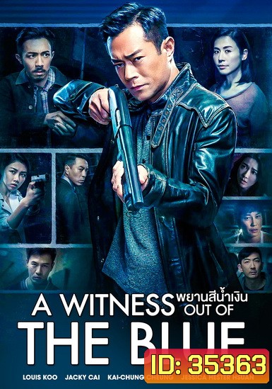 A Witness Out of the Blue (2019) พยานสีน้ำเงิน