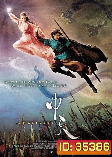 The Restless ศึกสามภพ รบ รัก พิทักษ์เธอ