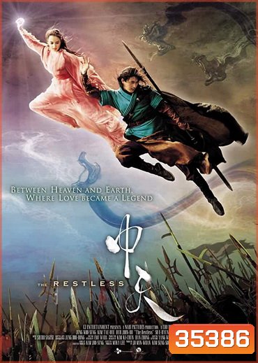 The Restless ศึกสามภพ รบ รัก พิทักษ์เธอ