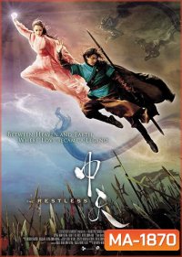 The Restless ศึกสามภพ รบ รัก พิทักษ์เธอ