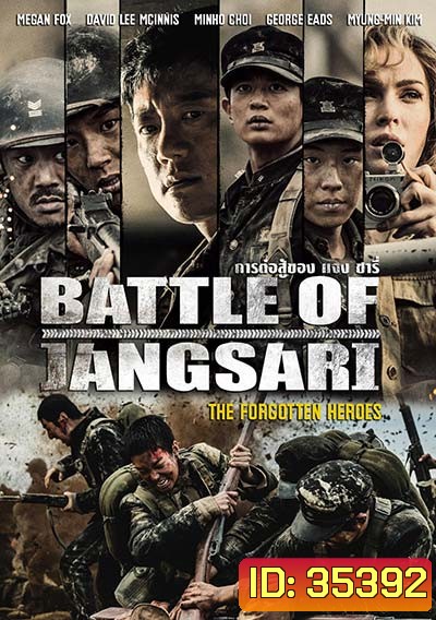 The Battle of Jangsari (2019) การต่อสู้ของ แจง ซารี่