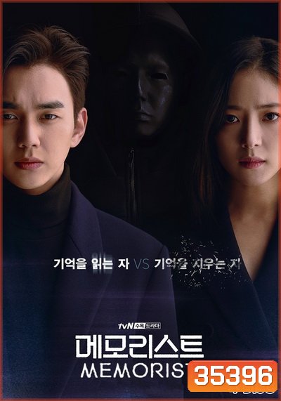 Memorist (2020) ไขคดีลับสัมผัสเหนือโลก ( E01-16 END )