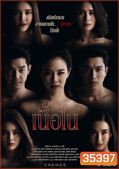 เนื้อใน ( EP.01-EP.22 จบ )