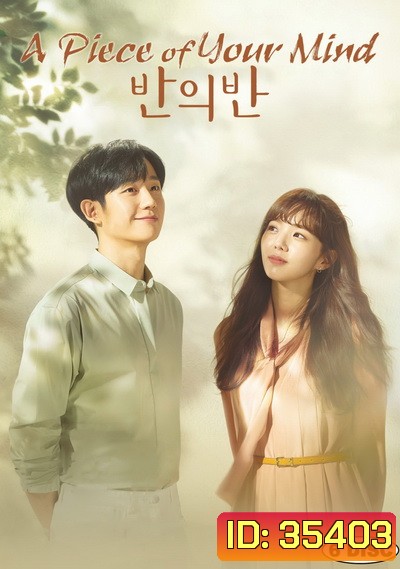 A Piece of Your Mind (2020) (E01-E12end)