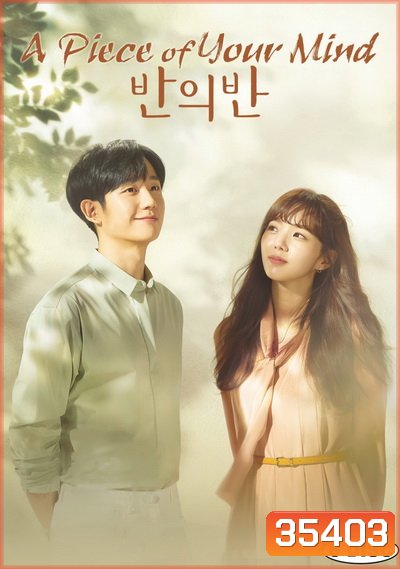 A Piece of Your Mind (2020) (E01-E12end)