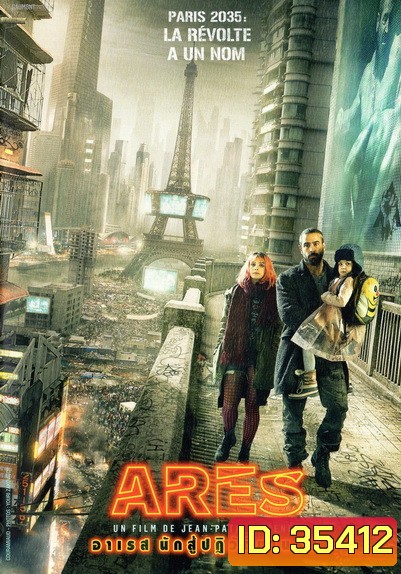 Ares (2016) อาเรส นักสู้ปฏิวัติยานรก