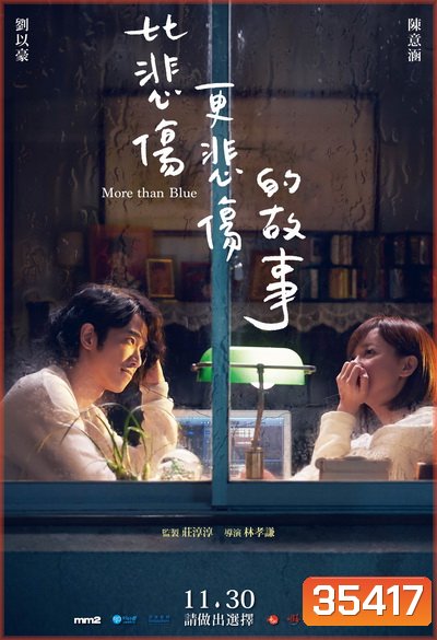 More Than Blue (2018) ถึงวันนั้น ฉันจะบอกรักเธอ