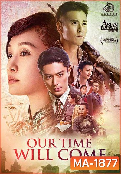 Our Time Will Come (2017) เวลาของเราจะมา