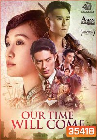 Our Time Will Come (2017) เวลาของเราจะมา
