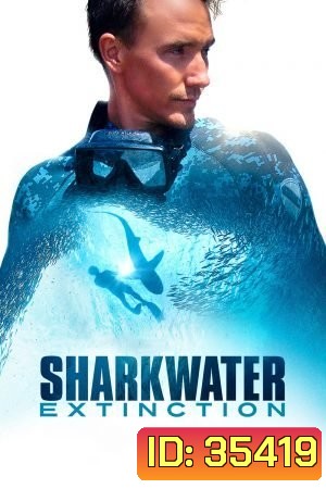 SHARKWATER EXTINCTION (2018)