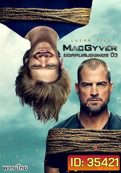MacGyver Season 3 แมคกายเวอร์ ยอดคนสมองเพชร ปี 3 ( ตอนที่ 1 - 22 จบ )