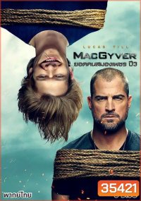 MacGyver Season 3 แมคกายเวอร์ ยอดคนสมองเพชร ปี 3 ( ตอนที่ 1 - 22 จบ )