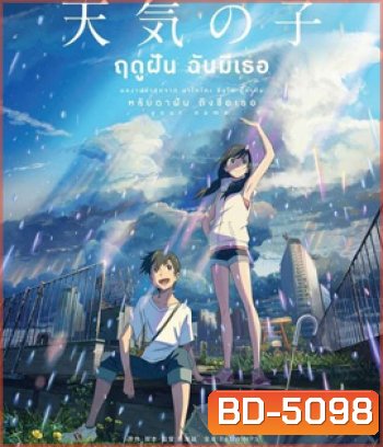 Weathering with You (2019) ฤดูฝัน ฉันมีเธอ