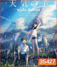 Weathering with You (2019) ฤดูฝัน ฉันมีเธอ