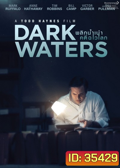 Dark Waters พลิกน้ำเน่าคดีฉาวโลก