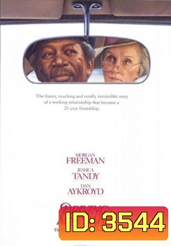 Driving Miss Daisy (1989) สู่มิตรภาพ ณ ปลายฟ้า