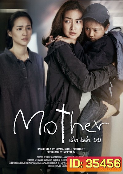 Mother เรียกฉันว่า...แม่ (ตอนที่ 1-10 จบ)