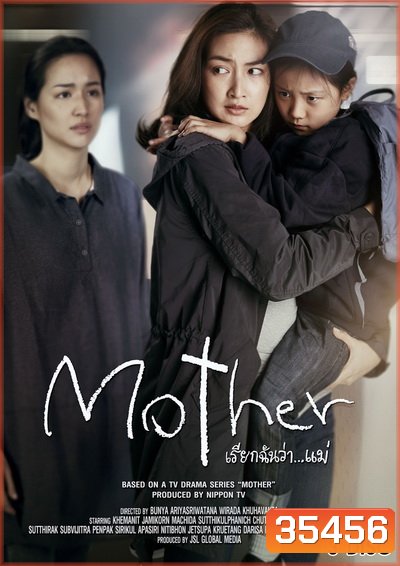 Mother เรียกฉันว่า...แม่ (ตอนที่ 1-10 จบ)