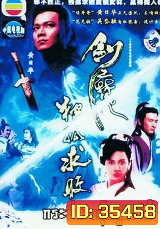 Tokkow devil sword กระบี่มารต๊กโกวฉิวไป๊