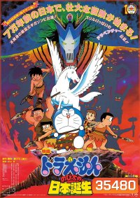 Doraemon The Movie 10 โดเรมอน เดอะมูฟวี่ ท่องแดนญี่ปุ่นโบราณ (1989)