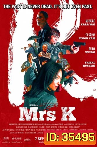 Mrs K (2016) ฉัน ชื่อ เค