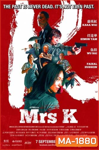 Mrs K (2016) ฉัน ชื่อ เค