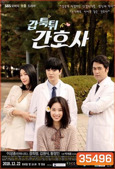Mysterious Nurse (2018) เรื่องลับของสาวชุดขาว