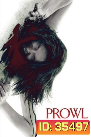 Prowl (2010) มิติสยอง 7 ป่าช้า ล่านรก กลางป่าลึก