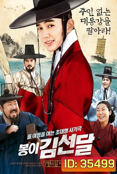 Seondal The Man Who Sells the River อัจฉริยะต้มตุ๋นแห่งโชซอน