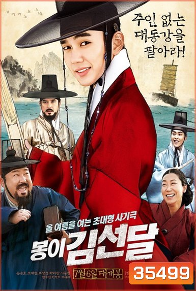 Seondal The Man Who Sells the River อัจฉริยะต้มตุ๋นแห่งโชซอน