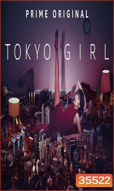 Tokyo Girl สาวน้อยในเมืองใหญ่ (2018) (Complete ep 1-11)
