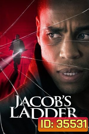 Jacob's Ladder ไม่ตาย ก็เหมือนตาย (2019)