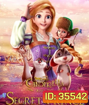 Cinderella and the Secret Prince(2018) ซินเดอเรลล่ากับเจ้าชายปริศนา