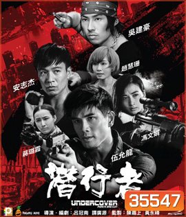 Undercover Punch and Gun (2019) ทลายแผนอาชญกรรมระห่ำโลก