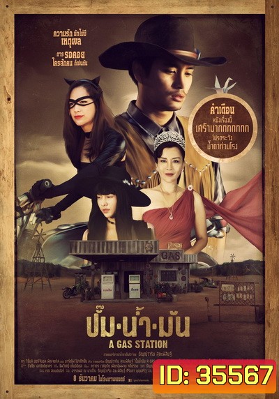 A Gas Station ปั๊มน้ำมัน