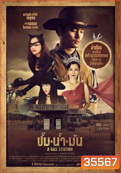 A Gas Station ปั๊มน้ำมัน