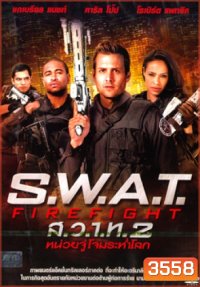 S.W.A.T. Firefight ส.ว.า.ท. หน่วยจู่โจมระห่ำโลก 2