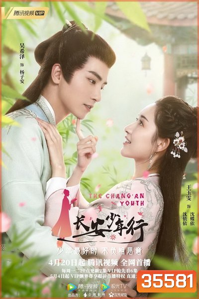 The ChangAn Youth ห้าดรุณแห่งฉางอัน 2020 ( E01-24 จบ )