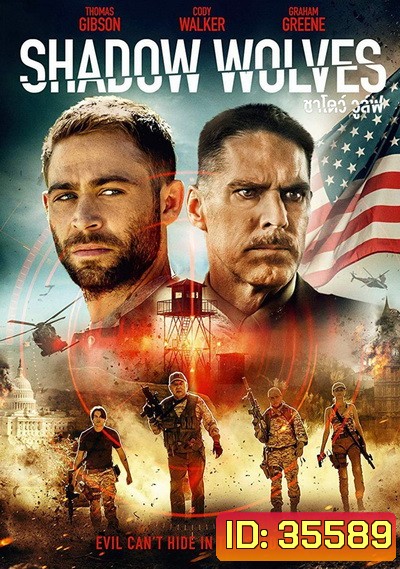 SHADOW WOLVES (2019)